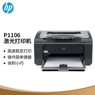 HP 惠普 P1106 黑白激光打印机