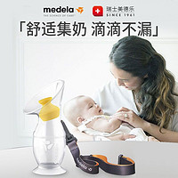 medela 美德乐 集奶器柔适硅胶手动集奶器孕产妇集奶防漏奶接奶母乳收集器