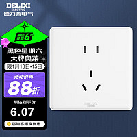 DELIXI 德力西 開關插座面板 CD815系列 10A正五孔插座 QSE86ZS