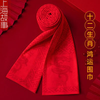 Langsha/浪莎 本命年兔年男女通用大红色中国红羊毛生肖围巾盒 生肖龙