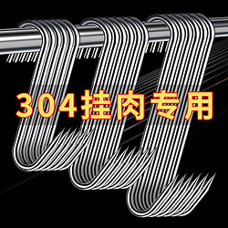 rosekey 洛饰奇 腊肉挂钩不锈钢304晾晒香肠专用加粗实心挂肉钩子烤鸭鱼s型肉勾子