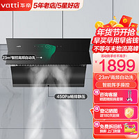 华帝 自动清洗 抽油烟机