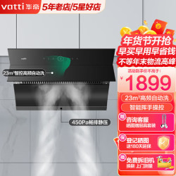 华帝 自动清洗 抽油烟机