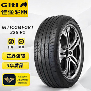 Giti 佳通轮胎 佳通(Giti)轮胎225/55R18 98H XL GitiComfort 225V1 原配 威马EX5