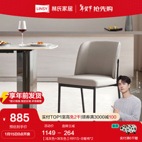 林氏家居北欧简约家用餐椅轻奢高级感软包垫靠背餐桌椅子RR1S 【浅灰色+深灰色】RR1S-B餐椅*2