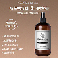 飒楚纯 衣物香氛喷雾500ml