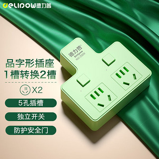 德力普（Delipow）插座 品字形一转二多功能转换插头/分控开关/无线转换插座 薄荷绿