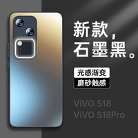 摩斐 适用vivos18手机壳s18pro保护套e防摔硅胶全包磨砂女男款 vivos18