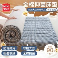MINISO 名创优品 床褥抗菌全棉大豆床垫 双人床褥加厚褥子1.5米床 ✦100%全棉含大豆加厚款✦蓝格