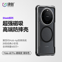 决色（DEFENSE）华为Mate60Pro/Pro+手机壳防摔全包磁吸轻薄透明硬壳软胶商务轻奢个性保护壳 极光色