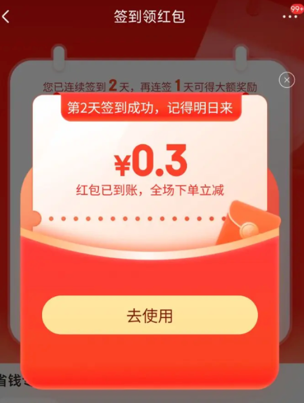 京东 省省卡签到 领随机红包