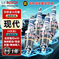 BOSCH 博世 双铱金火花塞适配现代ix35瑞纳索纳塔八领动悦朗动菲斯塔名图