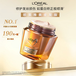 L'OREAL PARIS 巴黎欧莱雅 欧莱雅黄金发膜精油250ml*2+替换装250ml