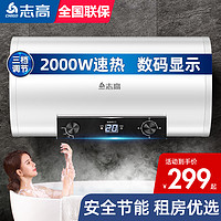 移动端、京东百亿补贴：CHIGO 志高 热水器  普通数显款2000W+机械旋钮+三挡调节 50升