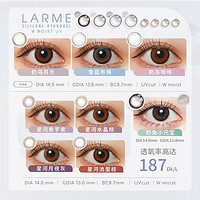 LARME 187高透氧硅水凝胶隐形眼镜/美瞳  日抛 10片 送美瞳佩戴器