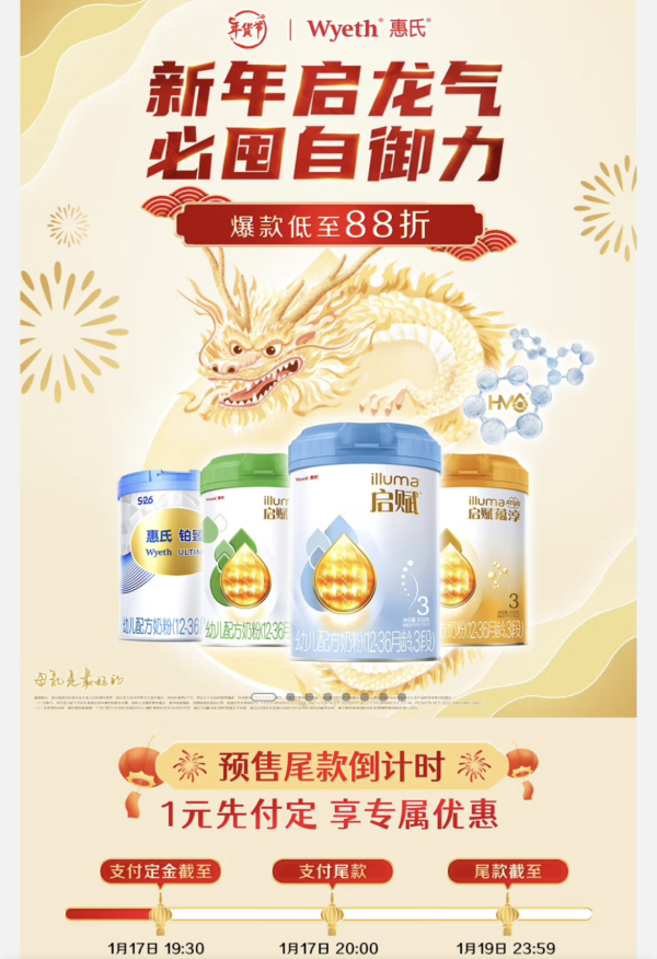 京东 惠氏京东自营官方旗舰店 年货节活动