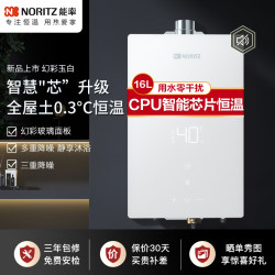 NORITZ JSQ31-EA6 燃气热水器 16L