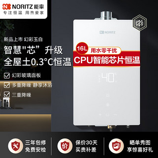 NORITZ 能率 JSQ31-EA6 燃气热水器 16L