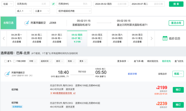 五一提前订!含税300+往返东南亚、3.8K+往返欧洲!高加索也来好价