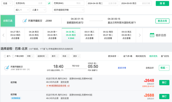 五一提前订!含税300+往返东南亚、3.8K+往返欧洲!高加索也来好价
