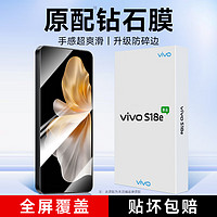 KOOLIFE 适用于 vivo S18e钢化膜 维沃s18e手机膜保护贴膜全屏幕玻璃全屏覆盖超薄高清防摔指纹