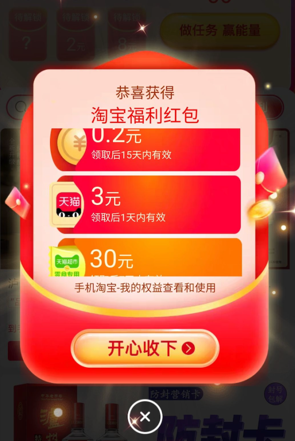 淘宝 每天开福利 领3元天猫APP红包