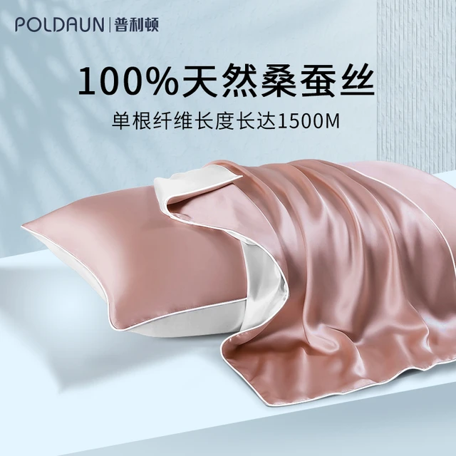 普利顿真丝枕套桑蚕丝冰丝枕头套真丝枕巾丝绸天丝亲肤 6A级桑蚕丝-樱花粉【单只装】 48cmX74cm