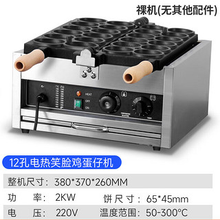 AISHIQI 艾士奇 笑脸鸡蛋仔机器 烤饼机商用 不粘锅爆浆微笑鸡蛋仔机器 网红小吃设备 电热12孔
