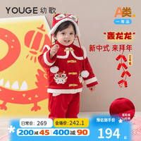 幼歌(YOUGE)【年服】婴幼儿2023龙年冬季新中式红色加绒上衣福字绣花裤子 欣欣向龙红(上衣) 80cm
