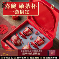 黎仙祺婚礼改口敬茶杯结婚陪嫁碗筷套装龙凤喜碗对碗敬茶茶具盖碗茶杯 【刻字】龙凤喜碗敬茶杯套装