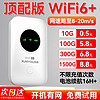 迅优随身wifi移动无线wifi免插卡便携式4G上网卡随行网络wifi6通用流量上网宝2023 【展锐wifi6】+八核八天线+3000毫安续航 智享版+直播追剧