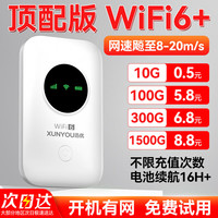 移动端、京东百亿补贴：XUNYOU 迅优 随身wifi移动无线wifi免插卡便携式4G上网卡随行网络wifi6通用流量上网宝