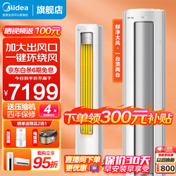 Midea 美的 空调柜机 静优风 新一级能效  3匹 KFR-72LW/N8HY1-1