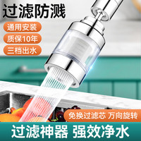 过滤器头嘴家用自来水水龙头净化器厨房延伸防溅过滤净水器