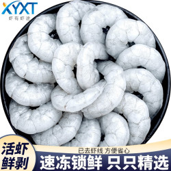虾有虾途 大虾仁新鲜冷冻白虾仁已去虾线 8-10cm特大虾仁 2斤(净重)
