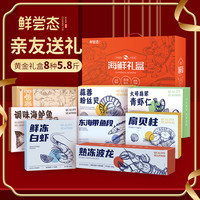 【罗永浩年货节】鲜尝态海鲜礼盒2.9kg8道菜海鲜水产年货大礼包