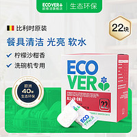 欧维洁ECOVER欧维洁洗碗块光亮碟洗碗机洗涤剂盐粉泡腾片清洁剂 【柠檬柑橘香】1盒-440g