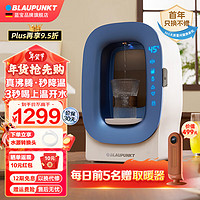 蓝宝（BLAUPUNKT）熟水机即热式饮水机家用泡奶机台式小型桌面速热免安装直饮水器凉白开先烧开再降温 【轻奢蓝】 即热型