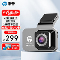 HP 惠普 行车记录仪 f965w 2K超清星光夜视 前后双录免走线车载一体主机