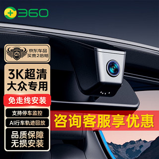 360 大众行车记录仪免走线迈腾帕萨特探岳途观L速腾朗逸CC 单录32G