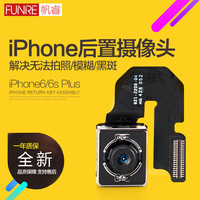 FUNRE/帆睿 维修更换 iPhone 6s Plus后置摄像头 工具