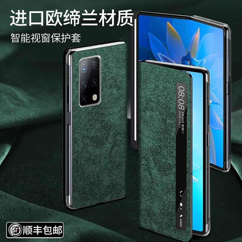  维乐兹 智能免翻盖 华为MateX2手机壳  青山黛 毛绒