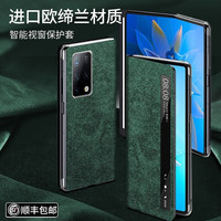 维乐兹 智能免翻盖 华为MateX2手机壳  青山黛 毛绒