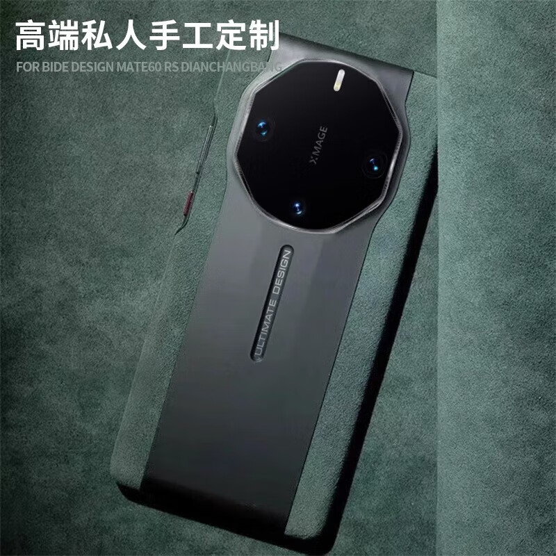  维乐兹 意大利欧缔兰材质 华为Mate60RS非凡大师手机壳  暗夜绿 毛绒