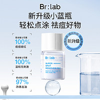 88VIP：BR:LAB brlab净痘小蓝瓶2.0 10ml快速祛痘水杨酸精华液