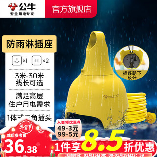 BULL 公牛 电动车充电延长线插排超长户外防雨淋防水插座C3210(S) 20米(适合5-7楼使用)