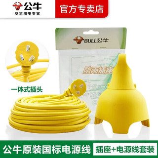 BULL 公牛 电动车充电延长线插排超长户外防雨淋防水插座C3210(S) 20米(适合5-7楼使用)