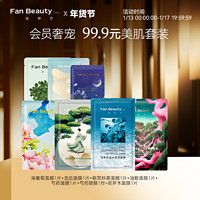 FanBeauty Diary范冰冰同款美肌套装海葡萄龙血面膜