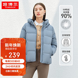 TANBOER 坦博尔 秋冬新款羽绒服女经典百搭连帽时尚保暖短款外套TD216336 星宇蓝 180/100A