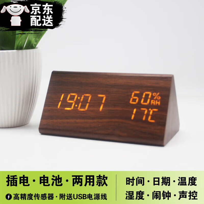 微光树高精度温度计室内湿度计家用温湿度表精准婴儿房室温计干湿电子 【棕木黄字】插电款 三角形